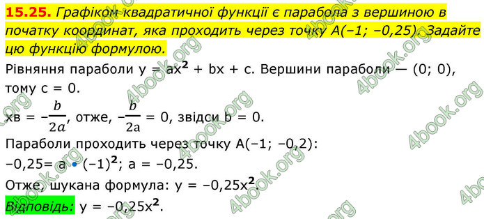 ГДЗ Алгебра 9 клас Мерзляк НУШ