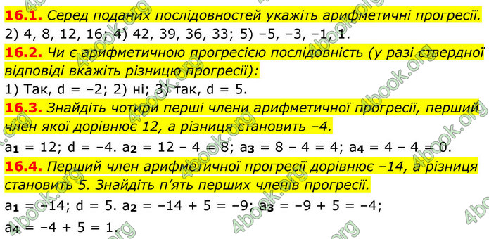 ГДЗ Алгебра 9 клас Мерзляк НУШ