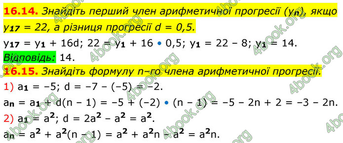 ГДЗ Алгебра 9 клас Мерзляк НУШ