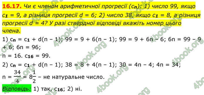 ГДЗ Алгебра 9 клас Мерзляк НУШ