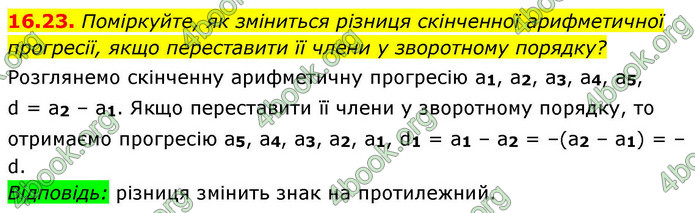 ГДЗ Алгебра 9 клас Мерзляк НУШ