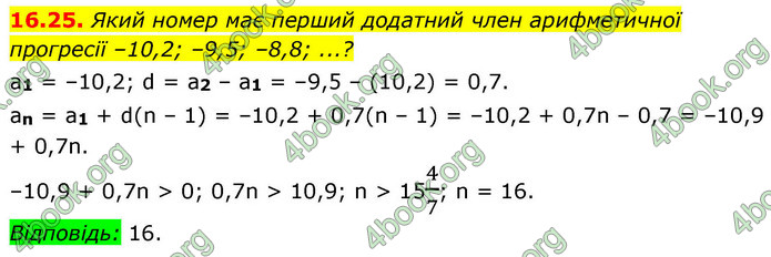ГДЗ Алгебра 9 клас Мерзляк НУШ
