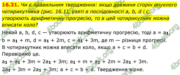 ГДЗ Алгебра 9 клас Мерзляк НУШ