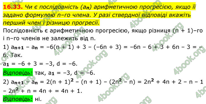 ГДЗ Алгебра 9 клас Мерзляк НУШ