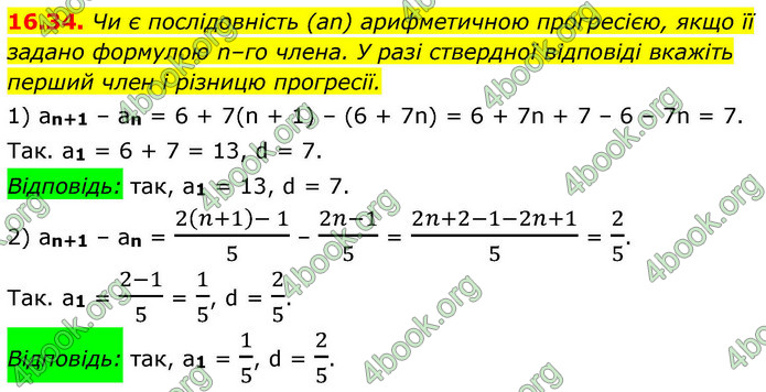 ГДЗ Алгебра 9 клас Мерзляк НУШ