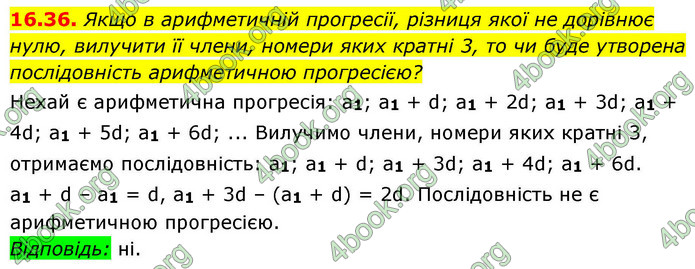 ГДЗ Алгебра 9 клас Мерзляк НУШ