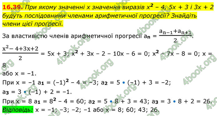 ГДЗ Алгебра 9 клас Мерзляк НУШ