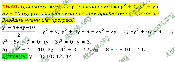 ГДЗ Алгебра 9 клас Мерзляк НУШ