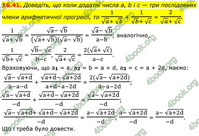 ГДЗ Алгебра 9 клас Мерзляк НУШ