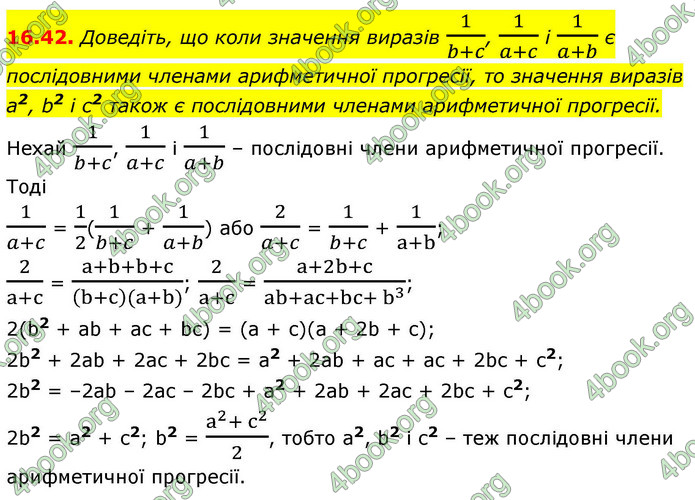 ГДЗ Алгебра 9 клас Мерзляк НУШ