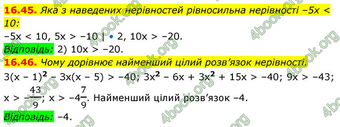 ГДЗ Алгебра 9 клас Мерзляк НУШ