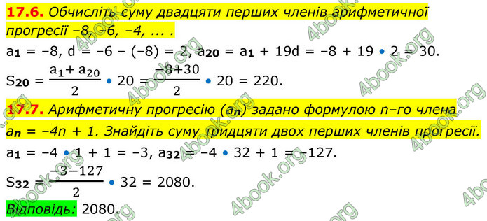 ГДЗ Алгебра 9 клас Мерзляк НУШ