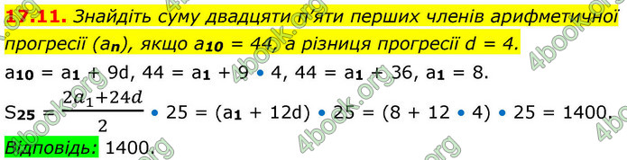 ГДЗ Алгебра 9 клас Мерзляк НУШ