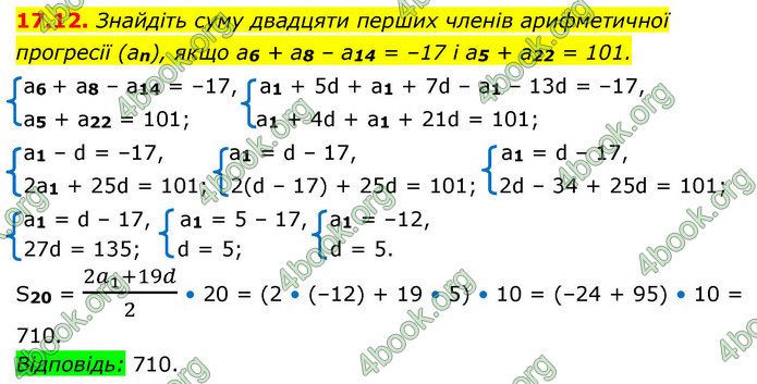 ГДЗ Алгебра 9 клас Мерзляк НУШ
