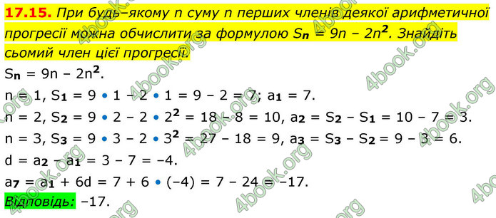 ГДЗ Алгебра 9 клас Мерзляк НУШ