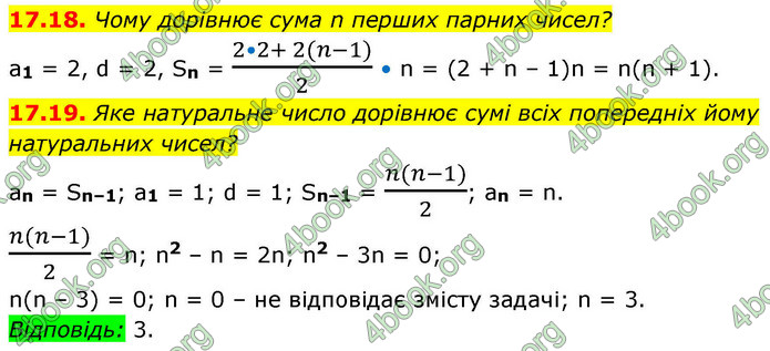 ГДЗ Алгебра 9 клас Мерзляк НУШ