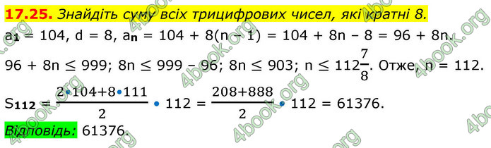 ГДЗ Алгебра 9 клас Мерзляк НУШ