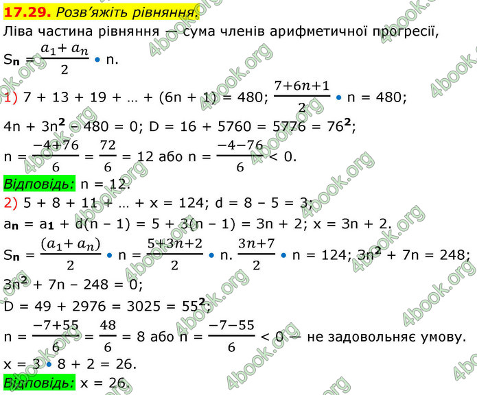 ГДЗ Алгебра 9 клас Мерзляк НУШ