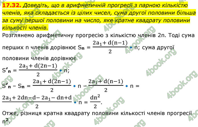 ГДЗ Алгебра 9 клас Мерзляк НУШ