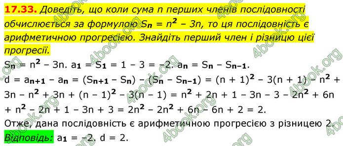 ГДЗ Алгебра 9 клас Мерзляк НУШ