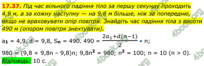 ГДЗ Алгебра 9 клас Мерзляк НУШ