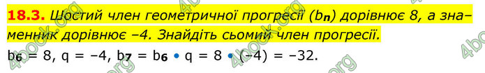 ГДЗ Алгебра 9 клас Мерзляк НУШ