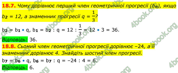 ГДЗ Алгебра 9 клас Мерзляк НУШ