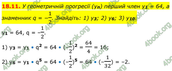 ГДЗ Алгебра 9 клас Мерзляк НУШ