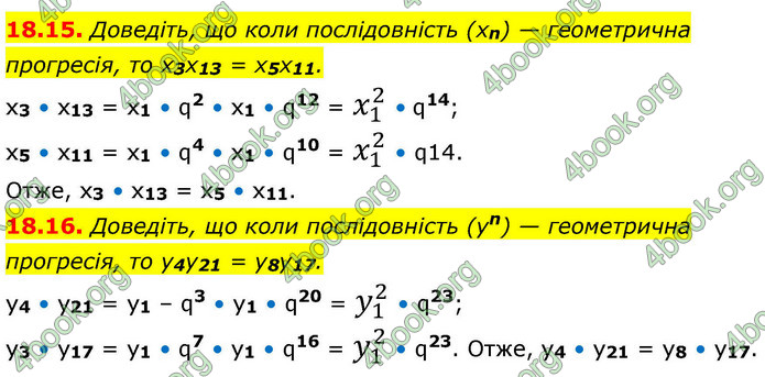 ГДЗ Алгебра 9 клас Мерзляк НУШ