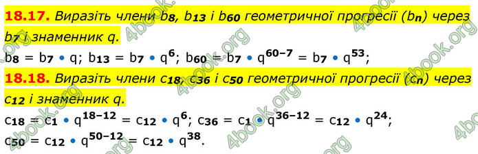 ГДЗ Алгебра 9 клас Мерзляк НУШ