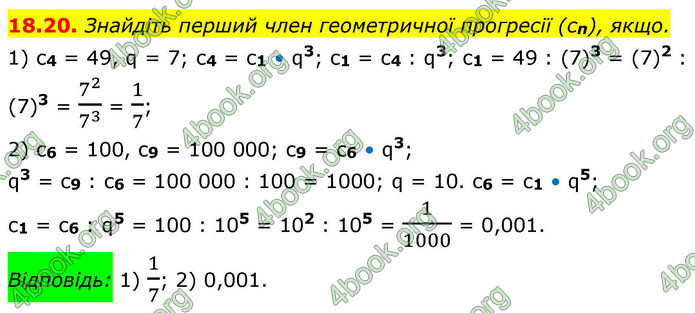 ГДЗ Алгебра 9 клас Мерзляк НУШ