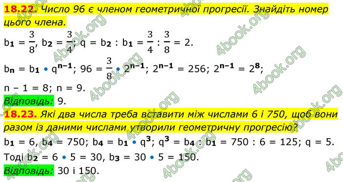 ГДЗ Алгебра 9 клас Мерзляк НУШ