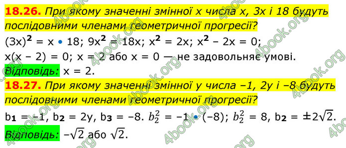 ГДЗ Алгебра 9 клас Мерзляк НУШ