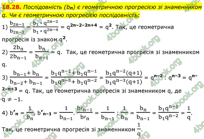 ГДЗ Алгебра 9 клас Мерзляк НУШ
