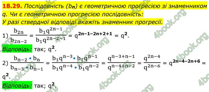 ГДЗ Алгебра 9 клас Мерзляк НУШ