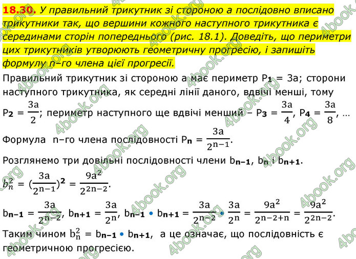 ГДЗ Алгебра 9 клас Мерзляк НУШ