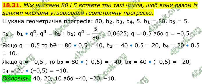 ГДЗ Алгебра 9 клас Мерзляк НУШ