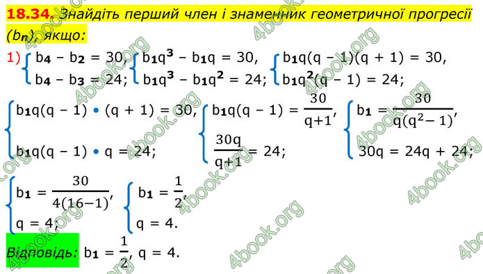 ГДЗ Алгебра 9 клас Мерзляк НУШ