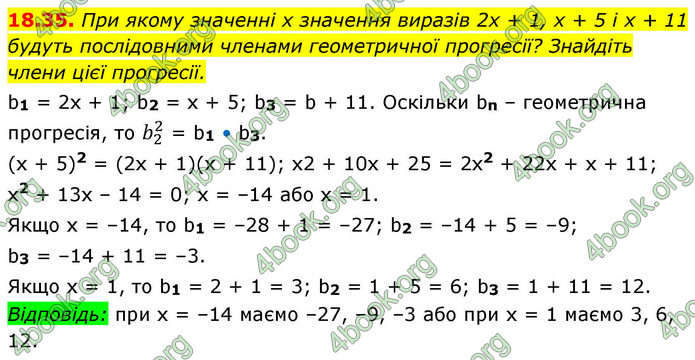 ГДЗ Алгебра 9 клас Мерзляк НУШ