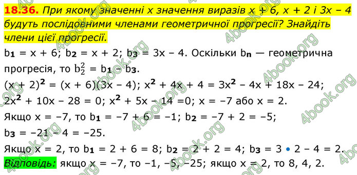 ГДЗ Алгебра 9 клас Мерзляк НУШ