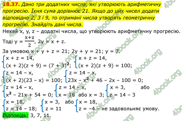 ГДЗ Алгебра 9 клас Мерзляк НУШ
