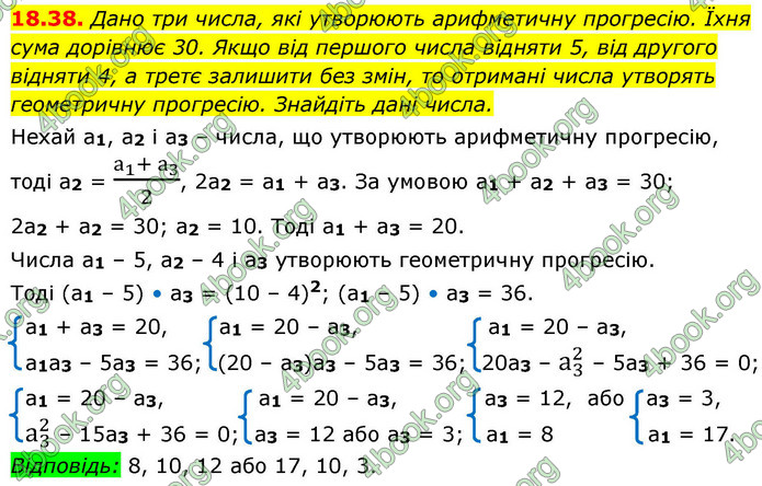 ГДЗ Алгебра 9 клас Мерзляк НУШ