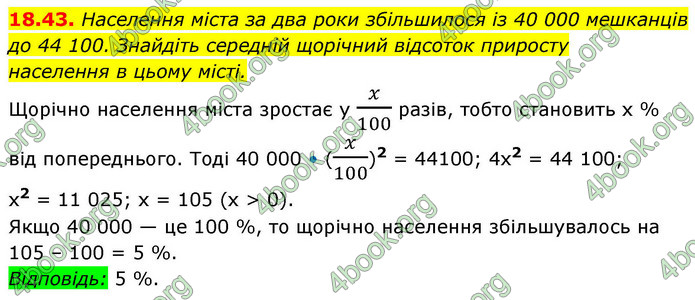 ГДЗ Алгебра 9 клас Мерзляк НУШ