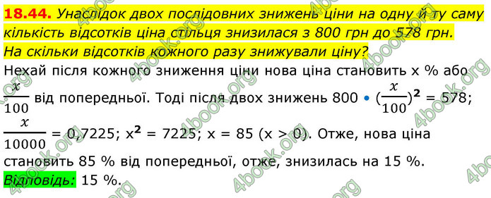 ГДЗ Алгебра 9 клас Мерзляк НУШ