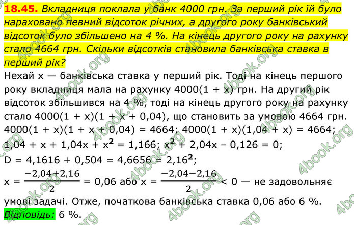 ГДЗ Алгебра 9 клас Мерзляк НУШ