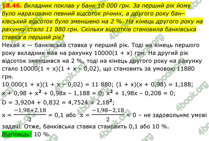 ГДЗ Алгебра 9 клас Мерзляк НУШ