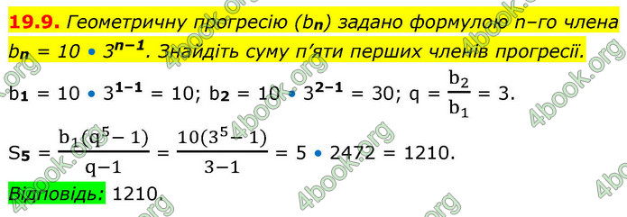 ГДЗ Алгебра 9 клас Мерзляк НУШ