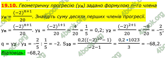 ГДЗ Алгебра 9 клас Мерзляк НУШ