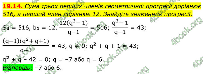 ГДЗ Алгебра 9 клас Мерзляк НУШ