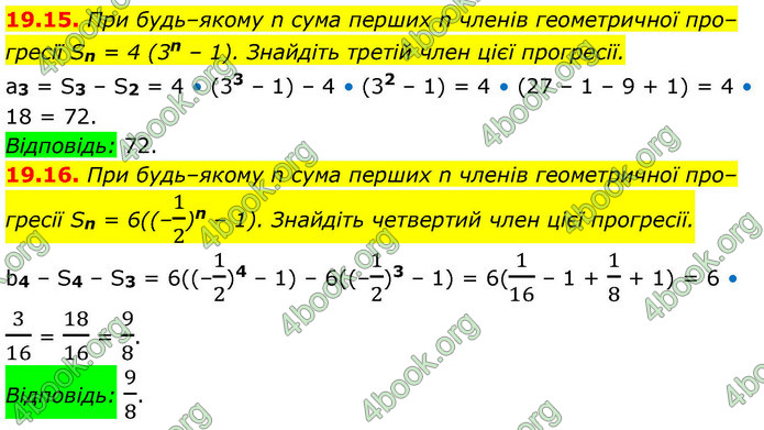 ГДЗ Алгебра 9 клас Мерзляк НУШ